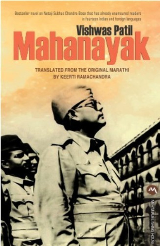 mahanayak by vishwas patil